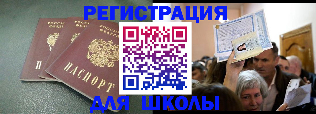 временная регистрация законно в Палласовке