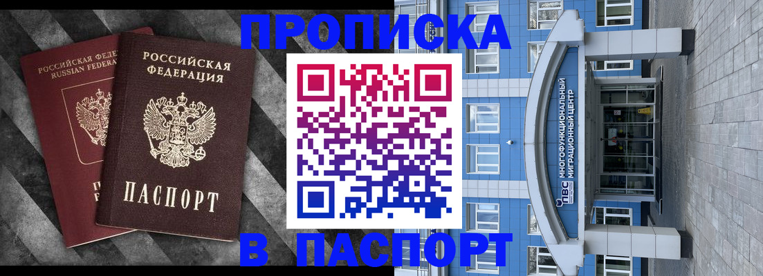 прописка для кредита в Палласовке