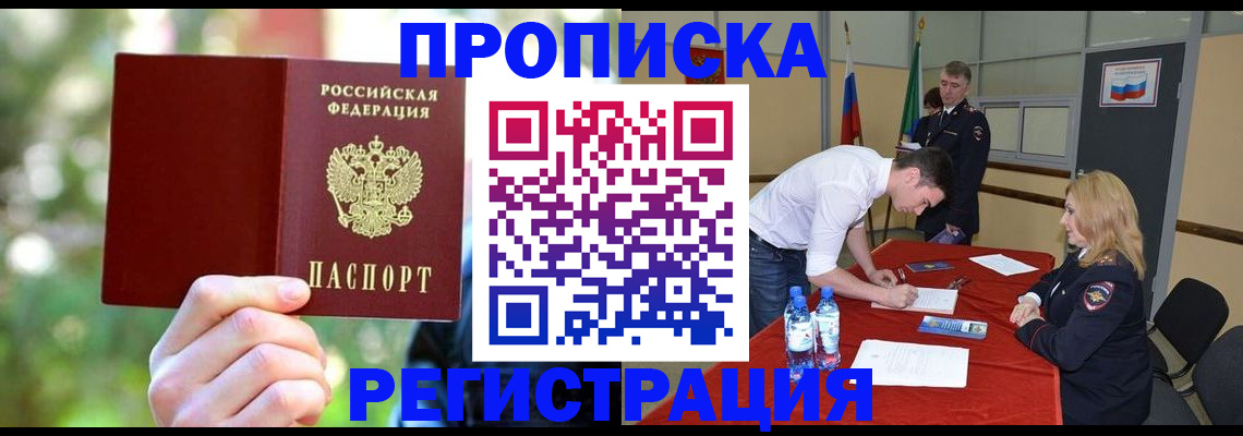 прописка регистрация в Палласовке