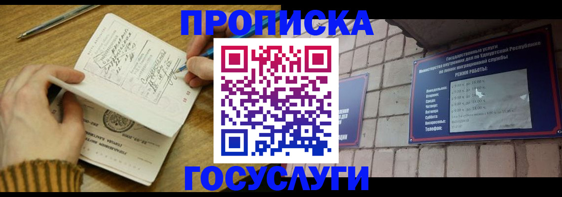 прописка иностранных граждан в Палласовке